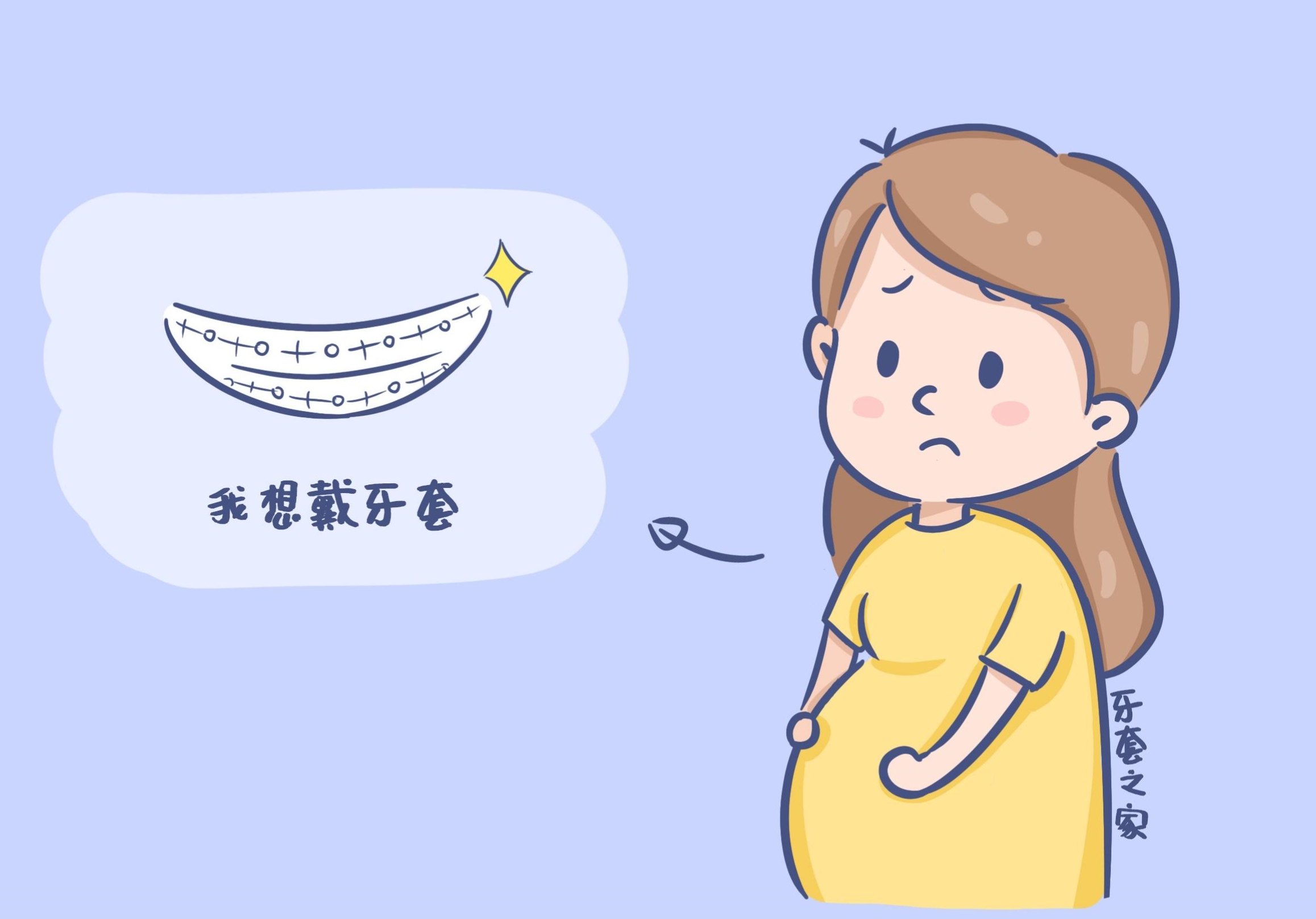 怀孕期间可以正畸吗 哺乳期可以矫正牙齿吗