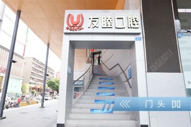深圳友睦口腔·华强北门诊