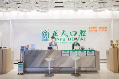 深圳正夫口腔·东门
