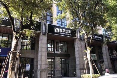 杭州雅莱口腔(国芳天街院)