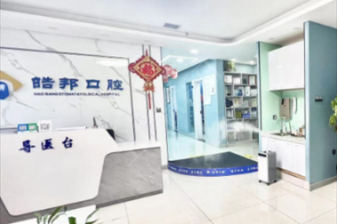 西安优贝（皓邦口腔）