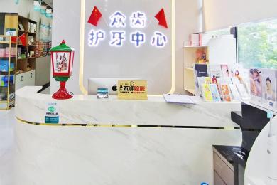 西安健齿象(众齿医疗未央口腔)