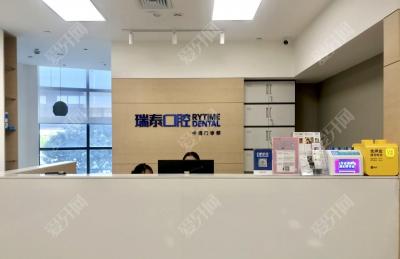 长沙瑞泰科尔雅口腔(中庭门诊部)