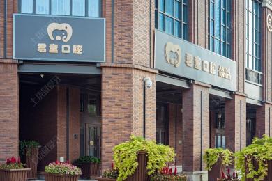天津君童口腔鲁能城院区