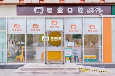 天津君童口腔彩悦城院区