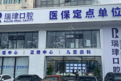 天津瑞金口腔(瑞珒口腔武清振华院)