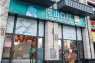 深圳河山口腔固戍店
