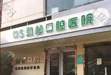 北京市口腔机构看牙价格！医院信息、实力口碑等全方位公开