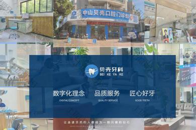 广东中山市做种植牙怎么样？科室综合实力、实力代表医生与项目价格大全一览