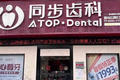 珠海市做牙齿美白哪个好？医院简介、医生信息、价格表