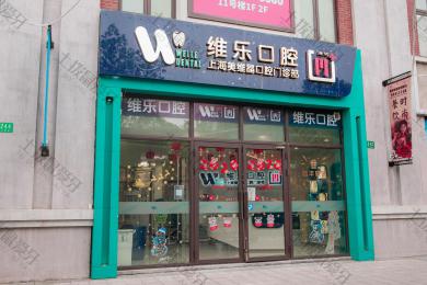 上海做树脂补牙好的医院是哪里？口碑排名_收费标准揭晓