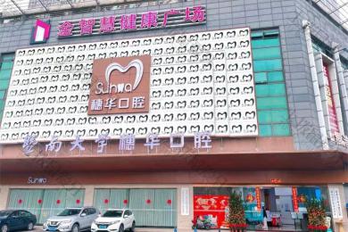 佛山市补牙哪家好？人气机构TOP榜前5强力荐