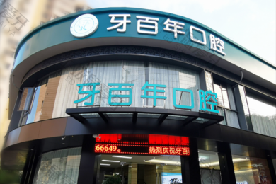 南宁牙齿美白医院排名榜发布！牙齿美白哪家好，科室简介、价格分享~