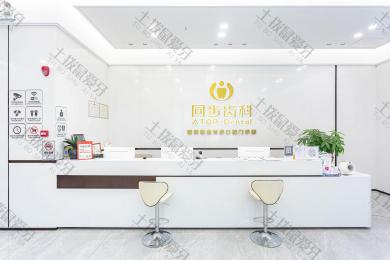 深圳市南山区做种植牙哪家医院好？8家口腔机构比较，资质齐全！