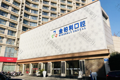 南京市烤瓷牙多少钱？内附口腔机构信息及收费标准详情