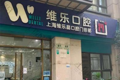 上海市黄浦区种植牙比较靠谱的门诊有哪些？医院介绍/价格参考