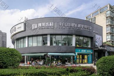 杭州市滨江区烤瓷牙比较靠谱的门诊有哪些？
