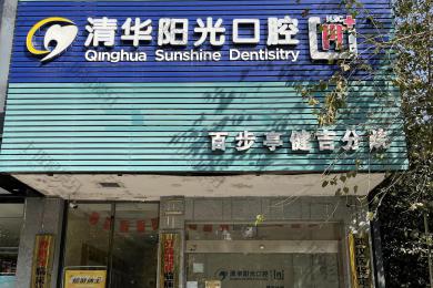 武汉市江岸区种植牙比较靠谱的门诊有哪些？医院介绍/价格参考