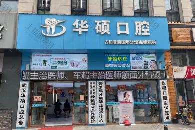 武汉市硚口区种植牙医院哪个比较好？排名的名单公布！附价格表