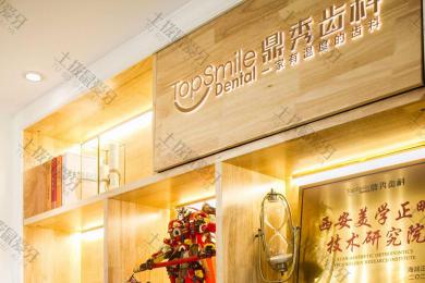 西安市未央区做种植牙哪家好？门诊部简介&amp;人气医生名单&amp;价格表2024