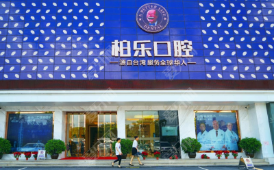 南宁市柏乐口腔做牙齿矫正好不好？门店地址|热门医生|价格表！